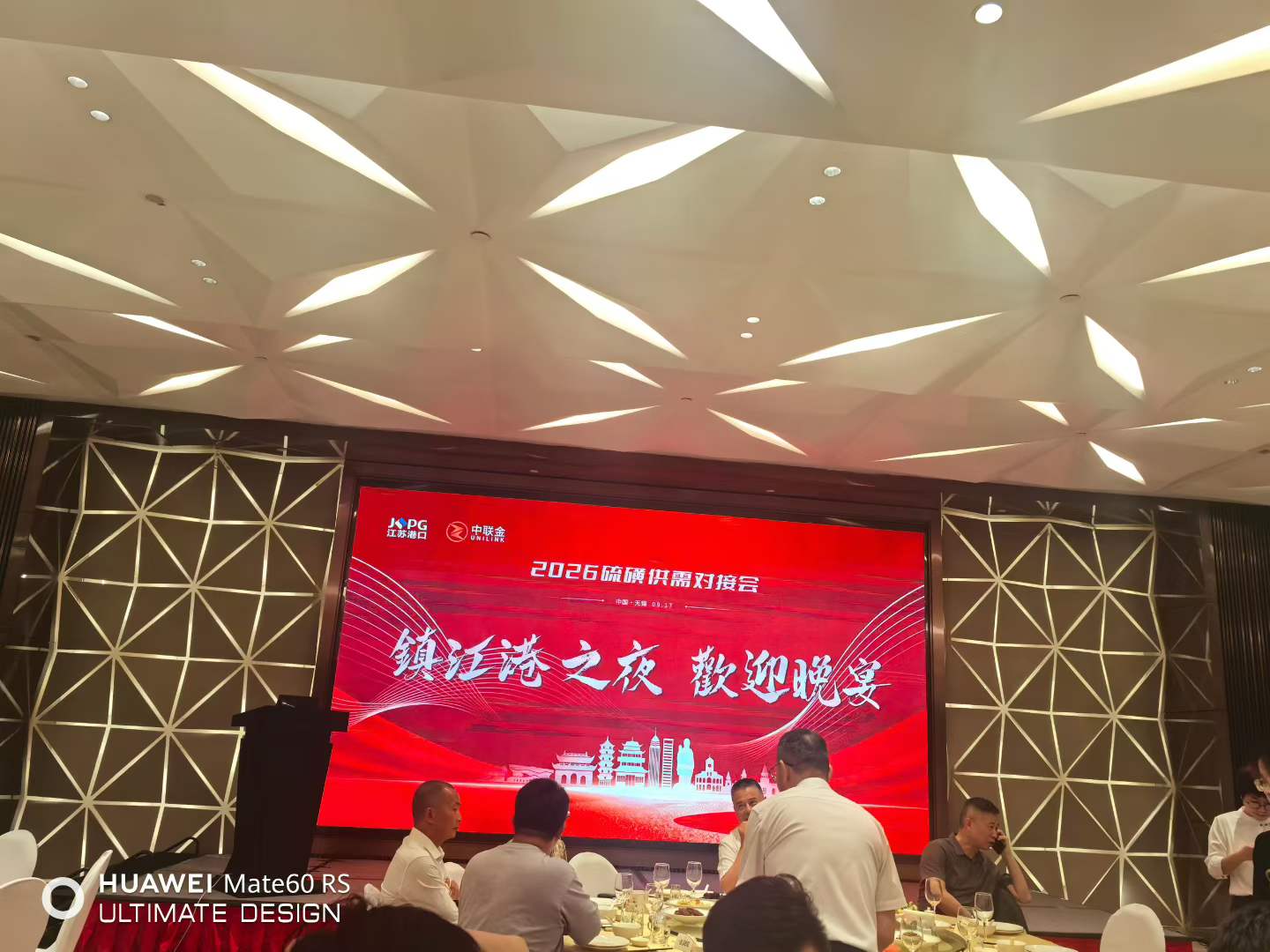 Comax Attends 2026 Sulfur Supply-Demand Matching Conference to Explore Market Opportunities